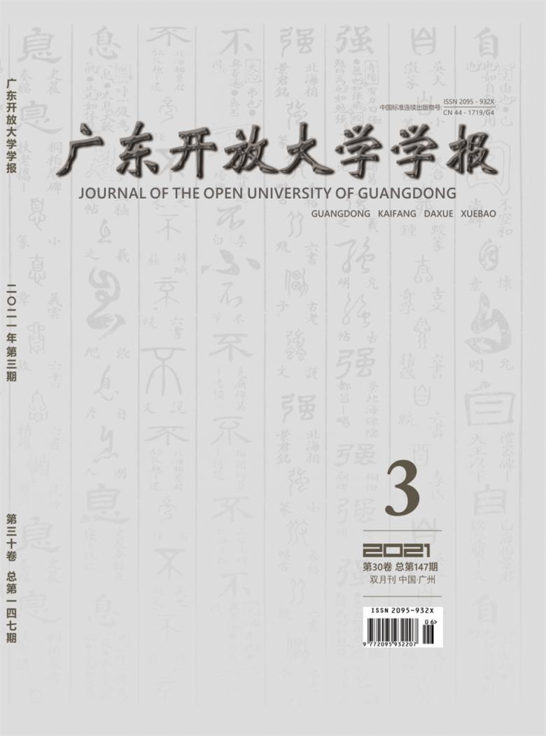 广东开放大学学报