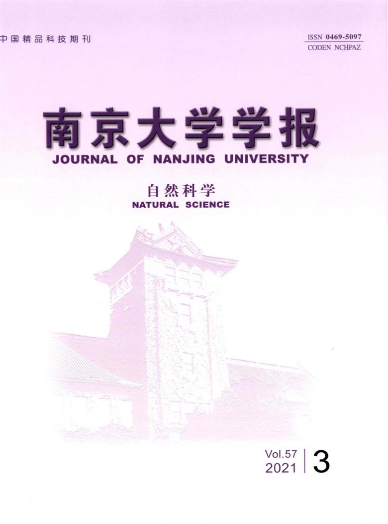 南京大学学报