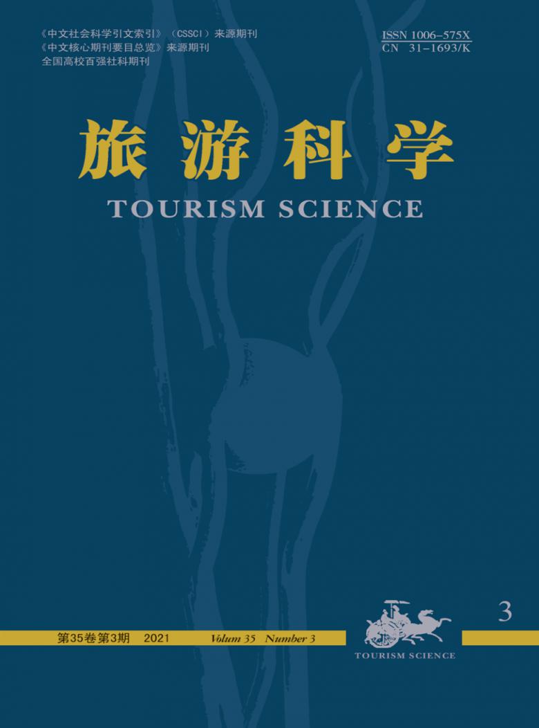 旅游科学