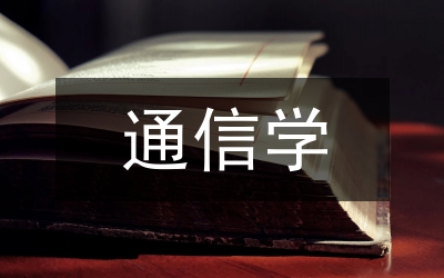 5g通信技术与广播电视技术探讨